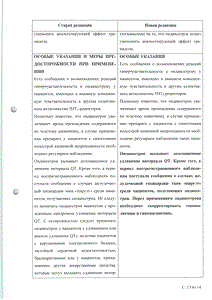 Зофран - официальная инструкция (флакон) Зофран - официальная инструкция (флакон)