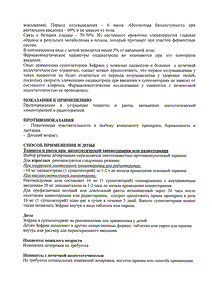 Зофран - официальная инструкция (свечи) Зофран - официальная инструкция (свечи)