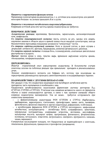 Зофран - официальная инструкция (свечи) Зофран - официальная инструкция (свечи)