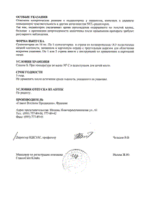 Зофран - официальная инструкция (свечи) Зофран - официальная инструкция (свечи)