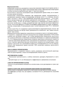 Зофран - официальная инструкция (таблетки) Зофран - официальная инструкция (таблетки)