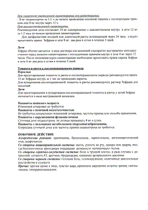 Зофран - официальная инструкция (таблетки) Зофран - официальная инструкция (таблетки)