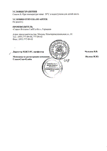 Зофран - официальная инструкция (таблетки) Зофран - официальная инструкция (таблетки)