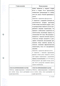 Зофран - официальная инструкция (таблетки) Зофран - официальная инструкция (таблетки)