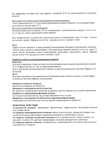 Зофран - официальная инструкция (таблетки) Зофран - официальная инструкция (таблетки)