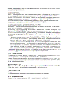 Зофран - официальная инструкция (таблетки) Зофран - официальная инструкция (таблетки)