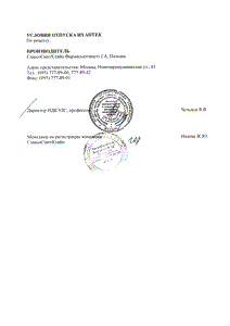 Зофран - официальная инструкция (таблетки) Зофран - официальная инструкция (таблетки)