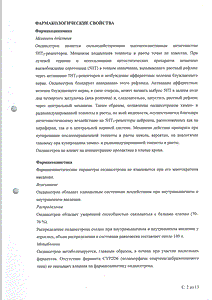 Зофран - официальная инструкция (ампула) Зофран - официальная инструкция (ампула)