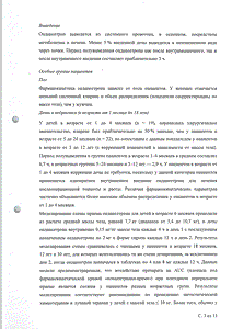 Зофран - официальная инструкция (ампула) Зофран - официальная инструкция (ампула)