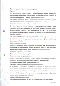 Зофран - официальная инструкция (ампула) Зофран - официальная инструкция (ампула)