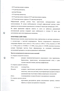 Зофран - официальная инструкция (ампула) Зофран - официальная инструкция (ампула)