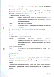 Зофран - официальная инструкция (ампула) Зофран - официальная инструкция (ампула)