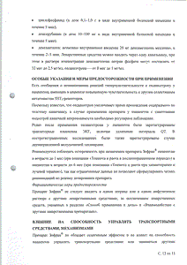 Зофран - официальная инструкция (ампула) Зофран - официальная инструкция (ампула)