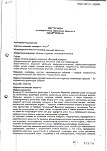 Зоран - официальная инструкция (таблетки) Зоран - официальная инструкция (таблетки)