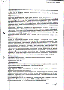 Зоран - официальная инструкция (таблетки) Зоран - официальная инструкция (таблетки)
