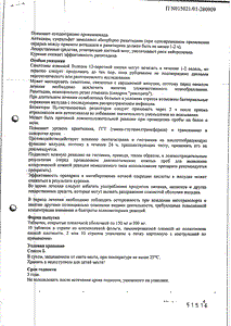 Зоран - официальная инструкция (таблетки) Зоран - официальная инструкция (таблетки)