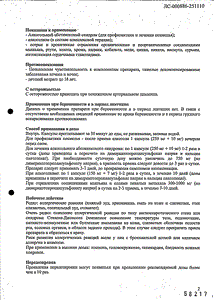 Зорекс - официальная инструкция (капсула) Зорекс - официальная инструкция (капсула)