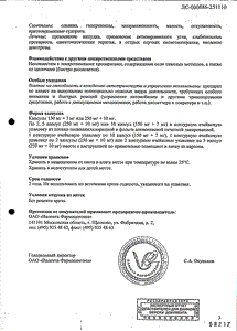 Зорекс - официальная инструкция (капсула) Зорекс - официальная инструкция (капсула)