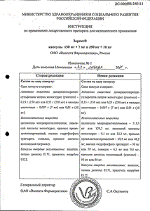 Зорекс - официальная инструкция (капсула) Зорекс - официальная инструкция (капсула)