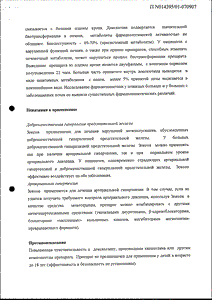 Зоксон - официальная инструкция (таблетки) Зоксон - официальная инструкция (таблетки)