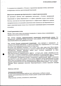 Зоксон - официальная инструкция (таблетки) Зоксон - официальная инструкция (таблетки)
