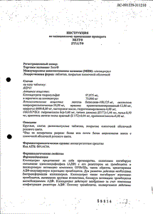 Зилт - официальная инструкция (таблетки) Зилт - официальная инструкция (таблетки)