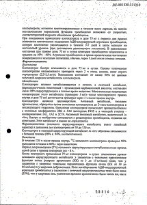 Зилт - официальная инструкция (таблетки) Зилт - официальная инструкция (таблетки)