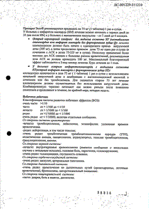 Зилт - официальная инструкция (таблетки) Зилт - официальная инструкция (таблетки)