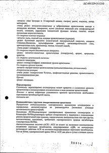 Зилт - официальная инструкция (таблетки) Зилт - официальная инструкция (таблетки)