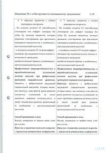 Зилт - официальная инструкция (таблетки) Зилт - официальная инструкция (таблетки)