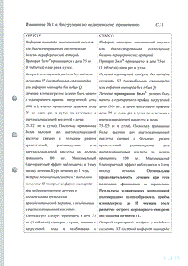 Зилт - официальная инструкция (таблетки) Зилт - официальная инструкция (таблетки)