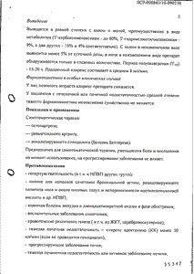 Мелоксикам-прана - официальная инструкция (таблетки) Мелоксикам-прана - официальная инструкция (таблетки)