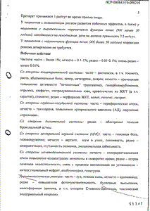 Мелоксикам-прана - официальная инструкция (таблетки) Мелоксикам-прана - официальная инструкция (таблетки)
