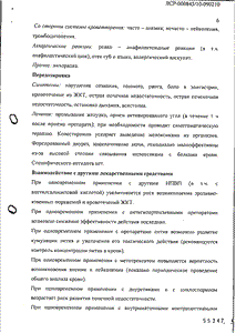 Мелоксикам-прана - официальная инструкция (таблетки) Мелоксикам-прана - официальная инструкция (таблетки)
