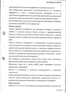 Мелоксикам-прана - официальная инструкция (таблетки) Мелоксикам-прана - официальная инструкция (таблетки)