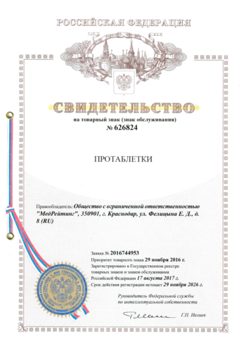 Товарный знак "ПроТаблетки"